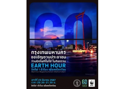 2024–03-22 关灯一小时活动 曼谷市长邀全民参与